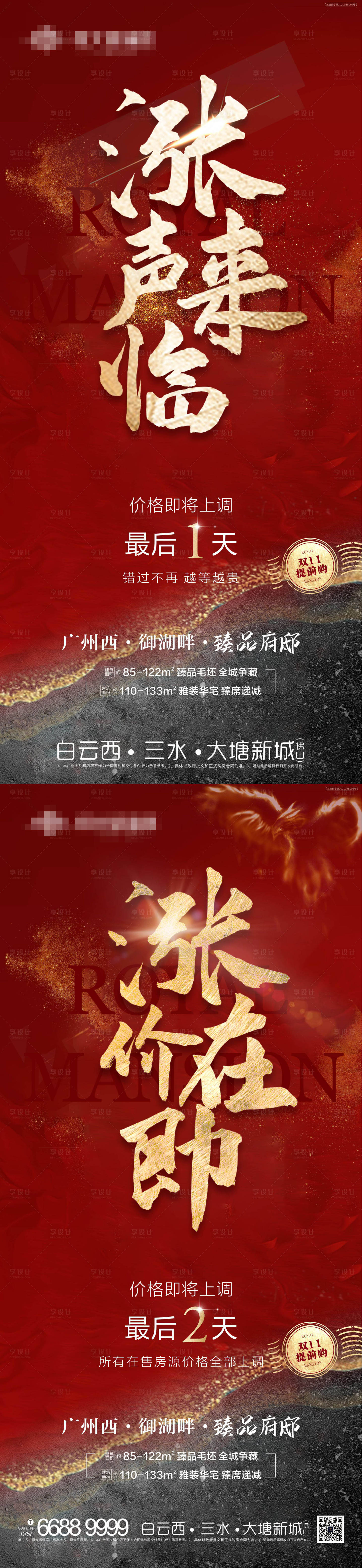源文件下載【享設(shè)計】搜索編號：29350005615539909【地產(chǎn)地產(chǎn)熱銷漲價系列】