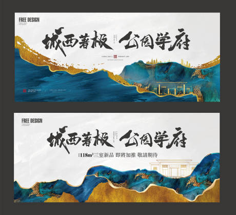 源文件下载【新中式地产系列海报】编号：26230005514851877