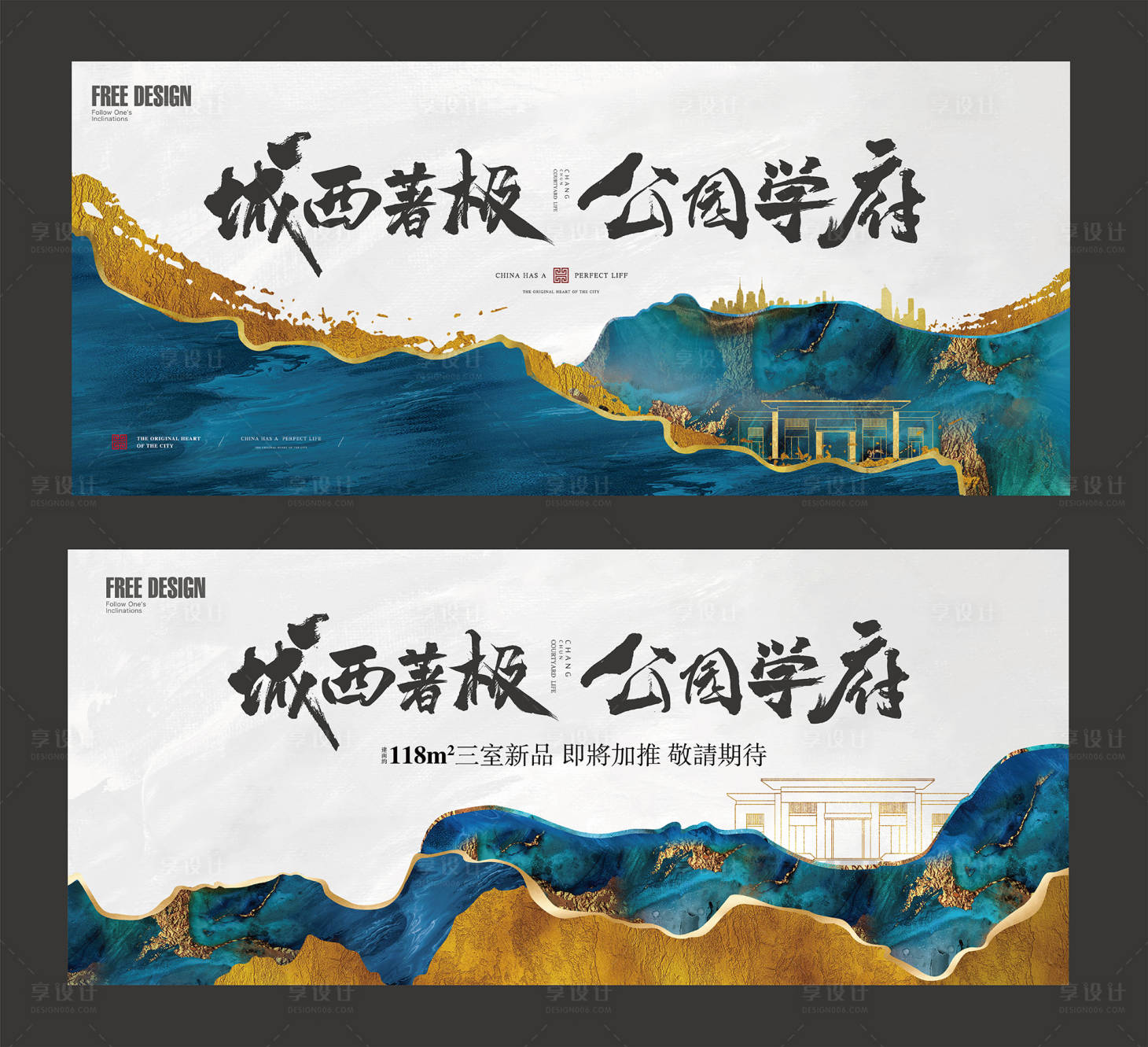 源文件下載【新中式地產系列海報】編號：26230005514851877