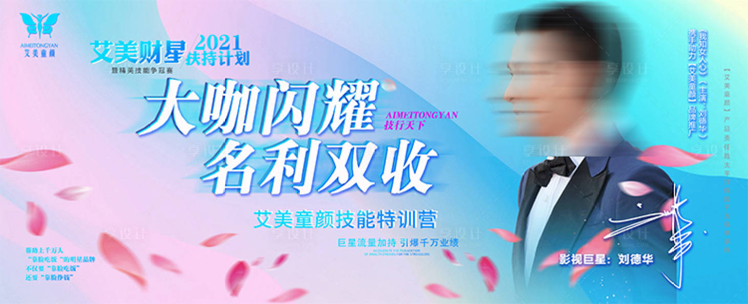 源文件下载【享设计】搜索编号：96120005711499912【医美会议主KV】