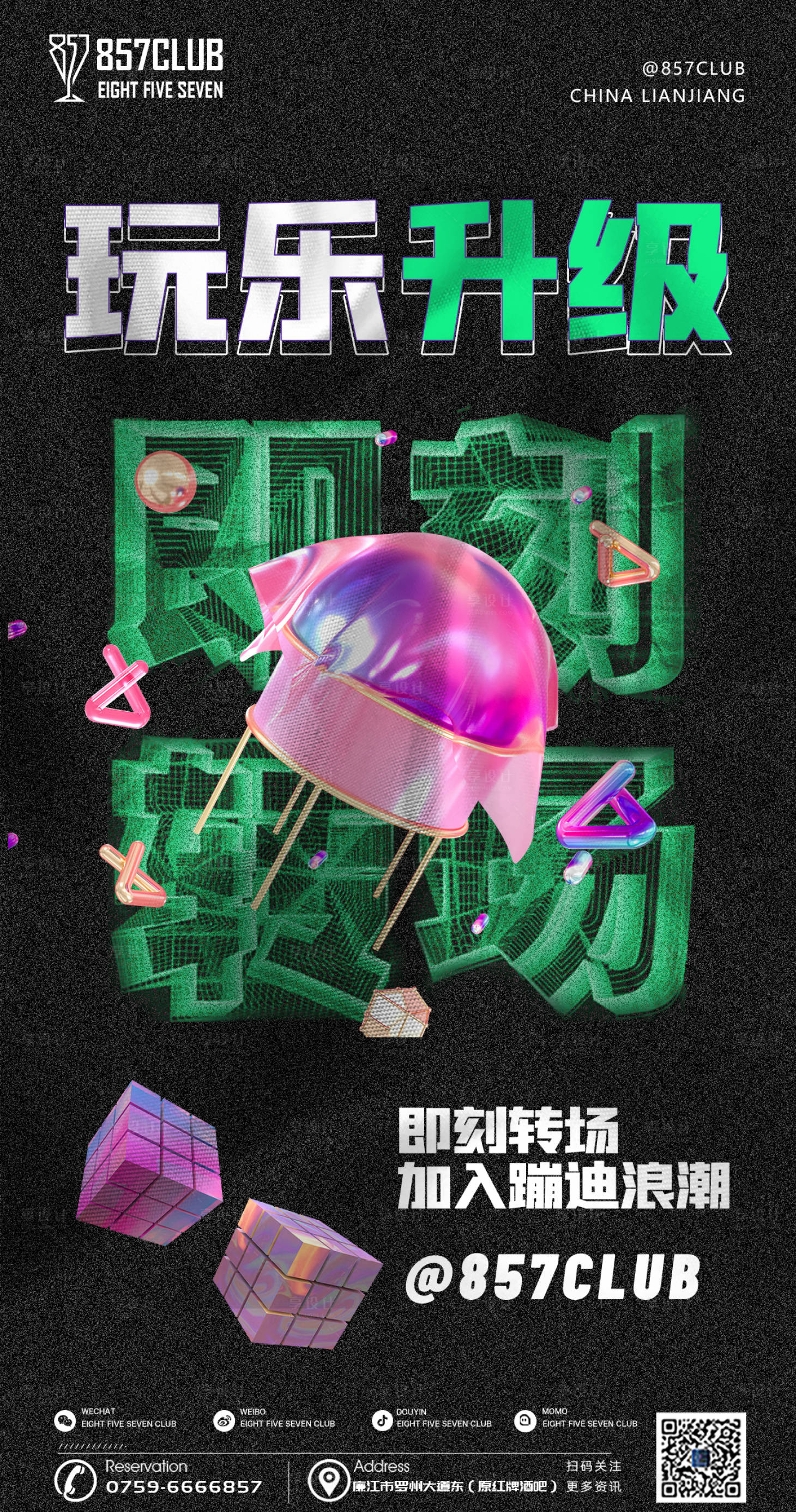 源文件下载【酒吧转场创意海报】编号：20210729164548151