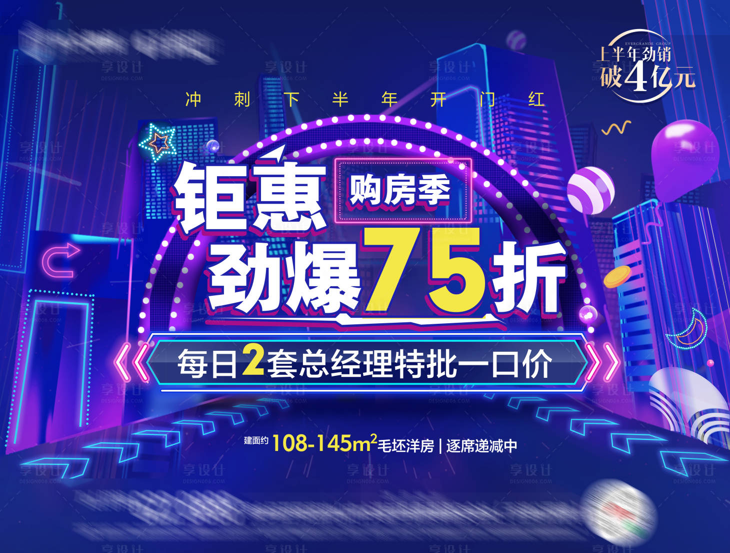源文件下载【享设计】搜索编号：59030005434171073【钜惠购房节海报】