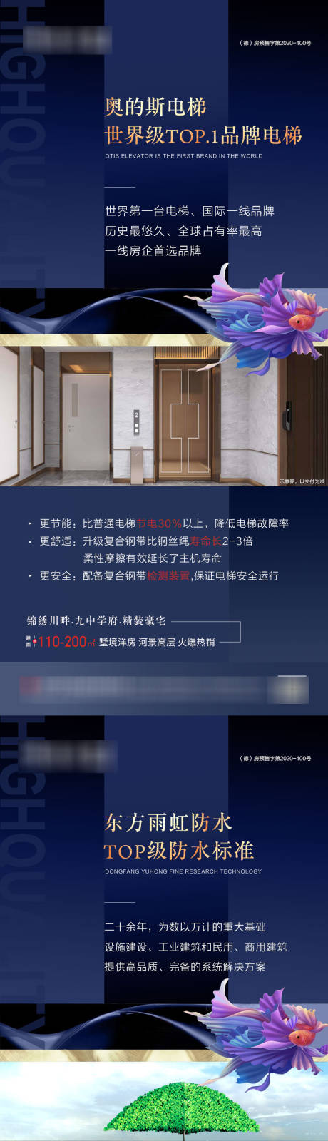 源文件下载【地产精工系列海报】编号：20210721154825028