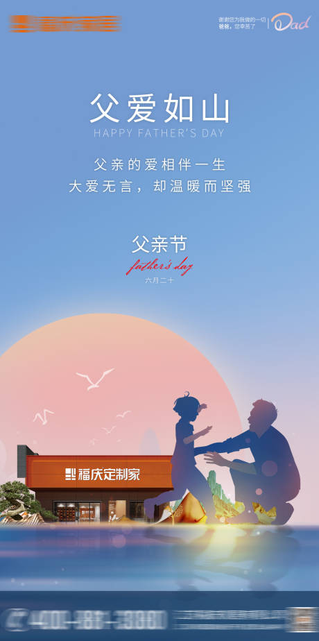 源文件下载【地产父亲节海报】编号：71980005828907259