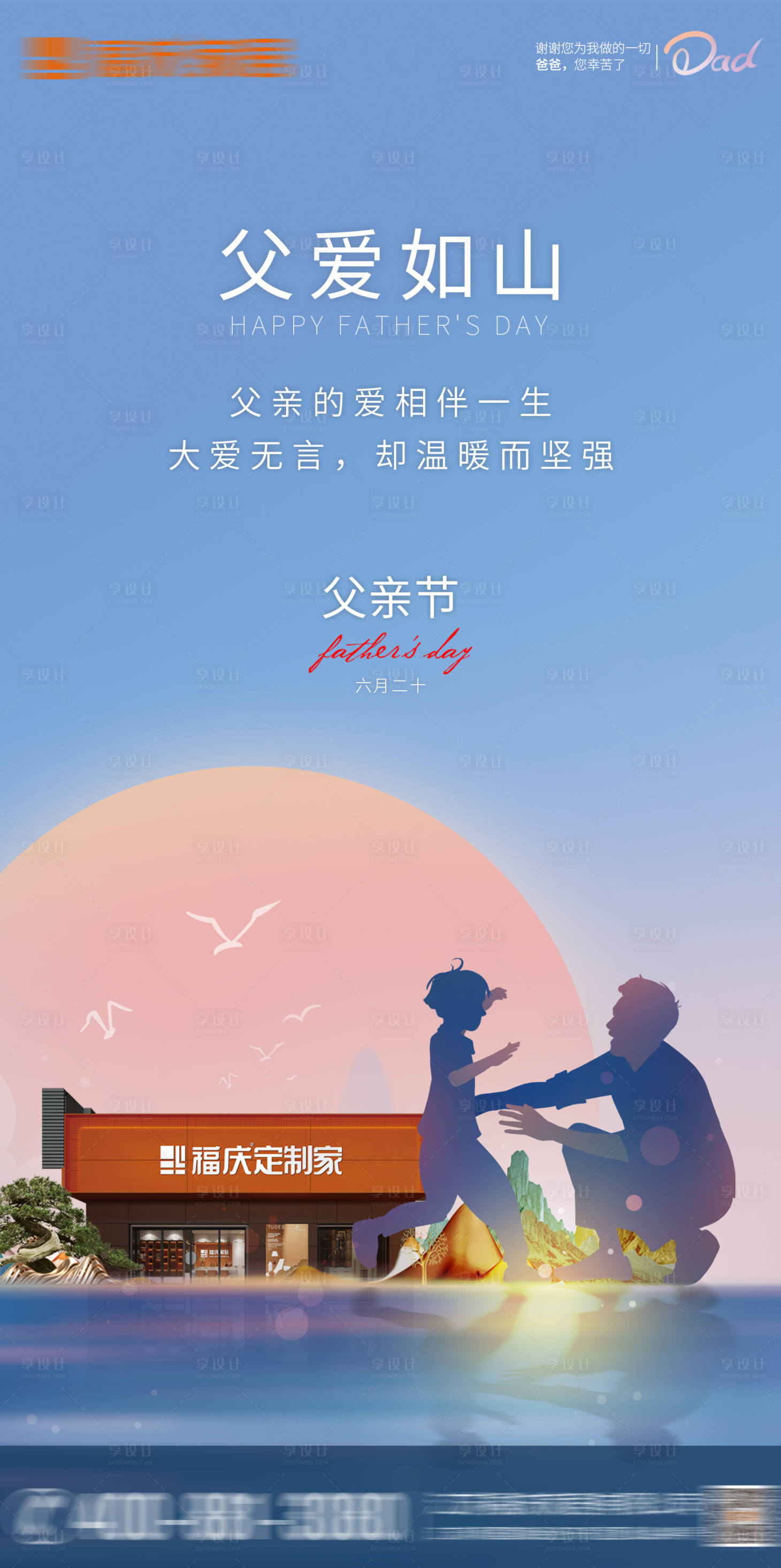 源文件下载【享设计】搜索编号：71980005828907259【地产父亲节海报】