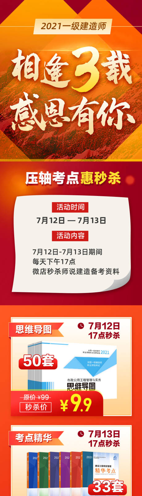 源文件下载【教育培训周年庆课程促销宣传海报长图】编号：20210708163133145