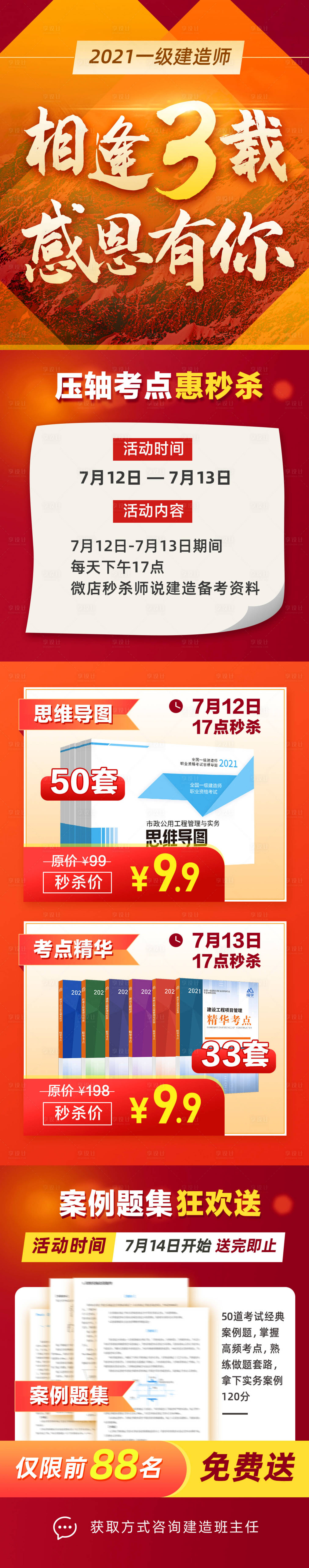 源文件下載【教育培訓周年慶課程促銷宣傳海報長圖】編號：13230005500746460