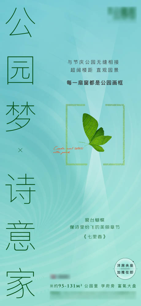 源文件下载【地产公园海报】编号：26050005379684665