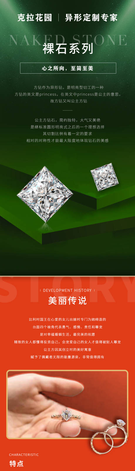 钻石详情页-源文件【享设计】