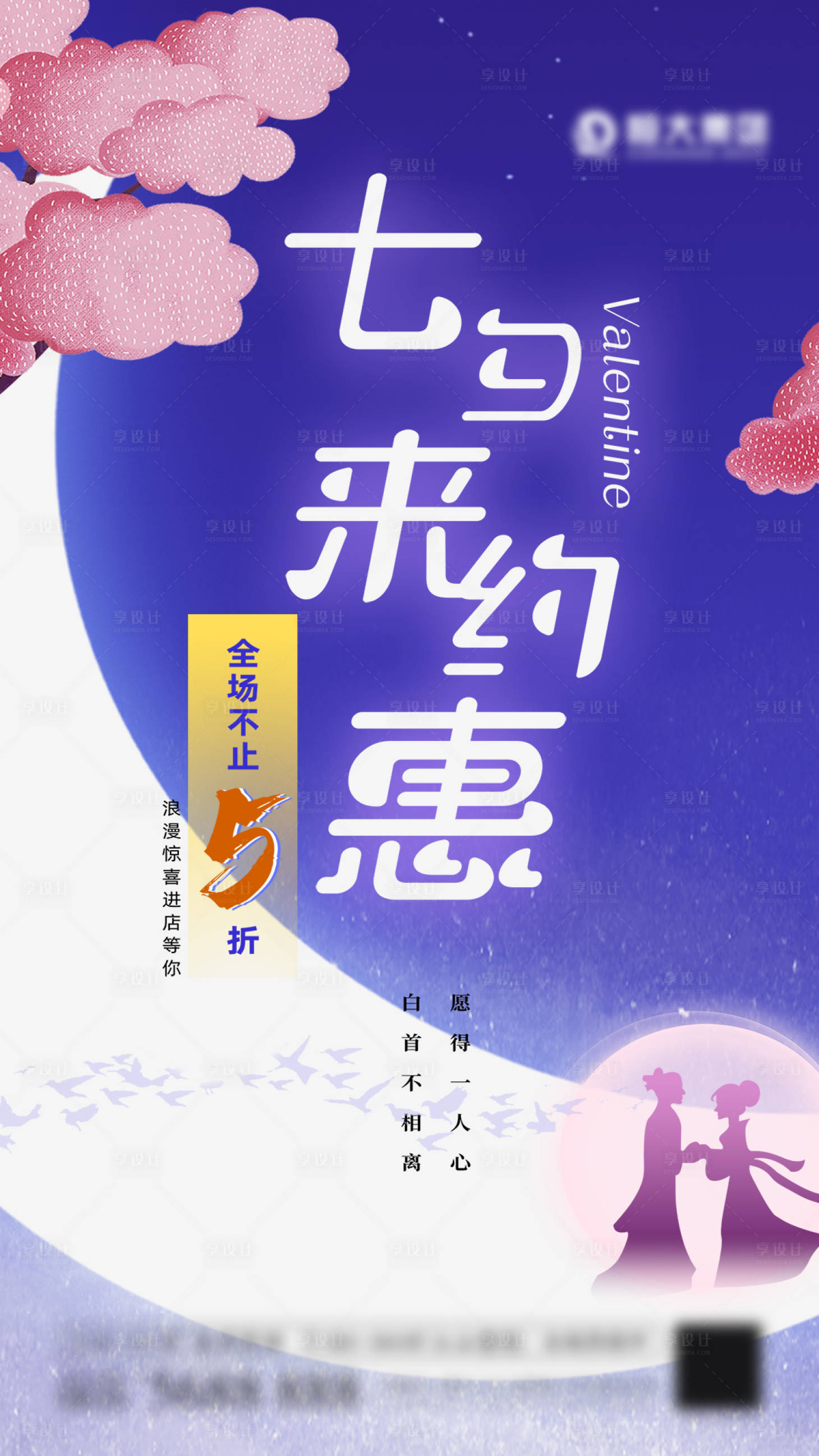 源文件下载【浪漫七夕节日海报】编号：14570005608998089