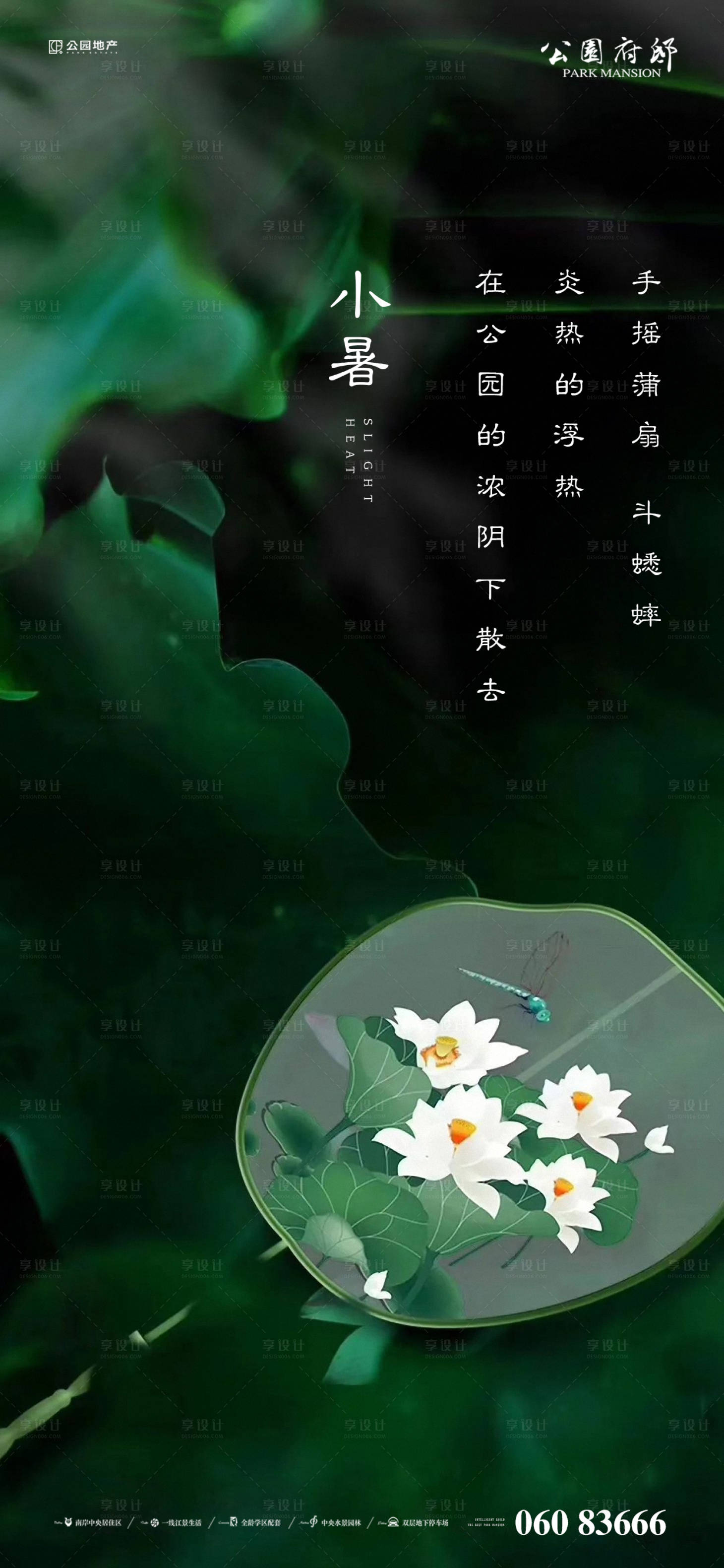 源文件下载【房地产小暑海报】编号：35520005398467678