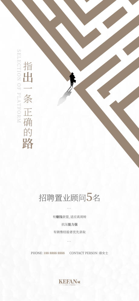 源文件下载【享设计】搜索编号：89470005825364803【招聘移动端海报】