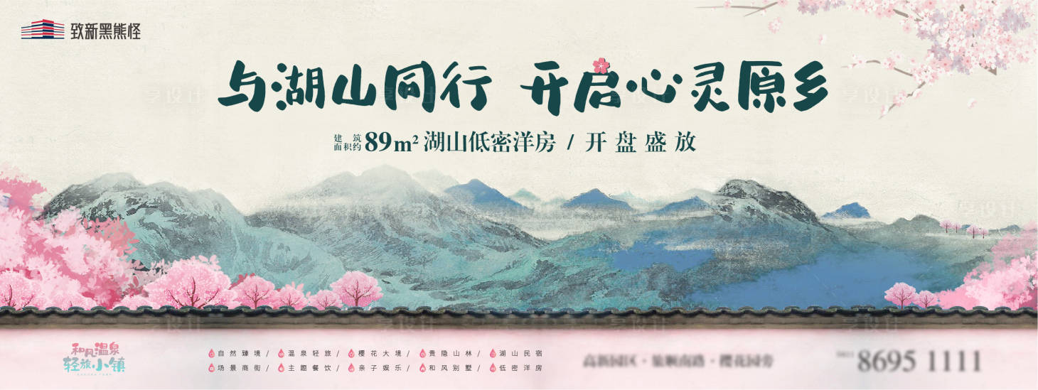 源文件下载【日式小镇文旅温泉开盘主形象】编号：59050005685275627