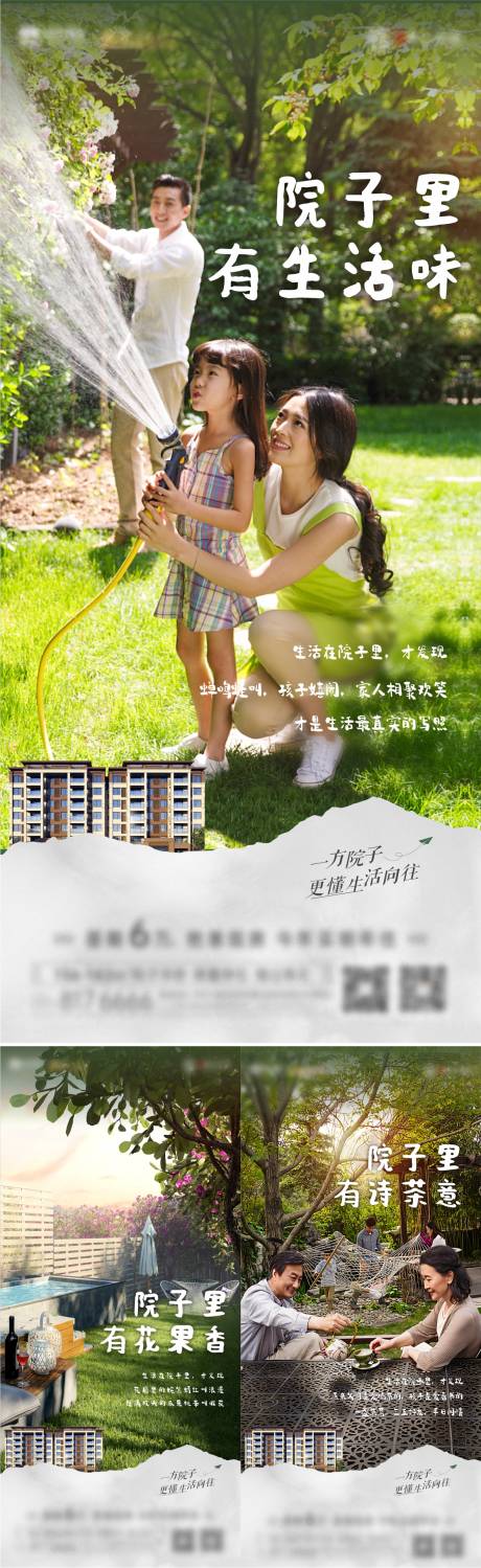 源文件下載【地產(chǎn)院子洋房景觀生活場(chǎng)景系列海報(bào)】編號(hào)：15790005583816338