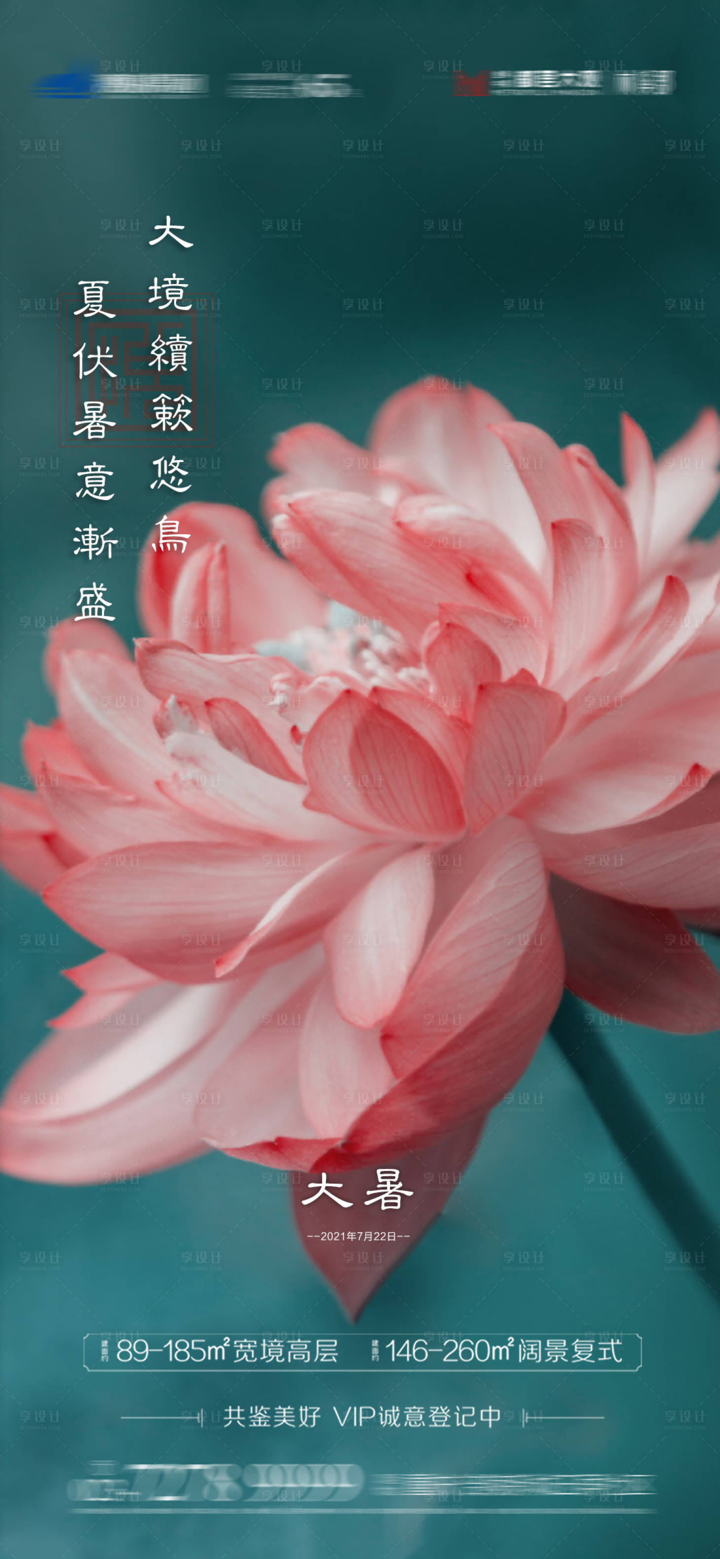 源文件下載【大暑節(jié)氣海報】編號：74070005618038211