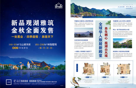 源文件下载【房地产旅游文旅DM宣传单页】编号：15670005555479749