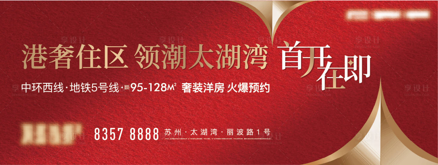 源文件下载【地产开盘户外主画面】编号：97450005492167763