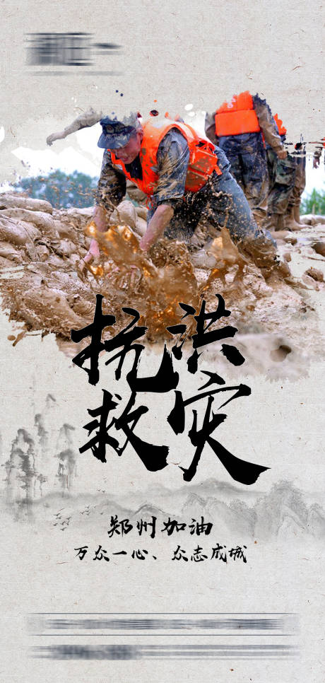 源文件下载【享设计】搜索编号：42590005691607256【暴雨预警抗洪海报】