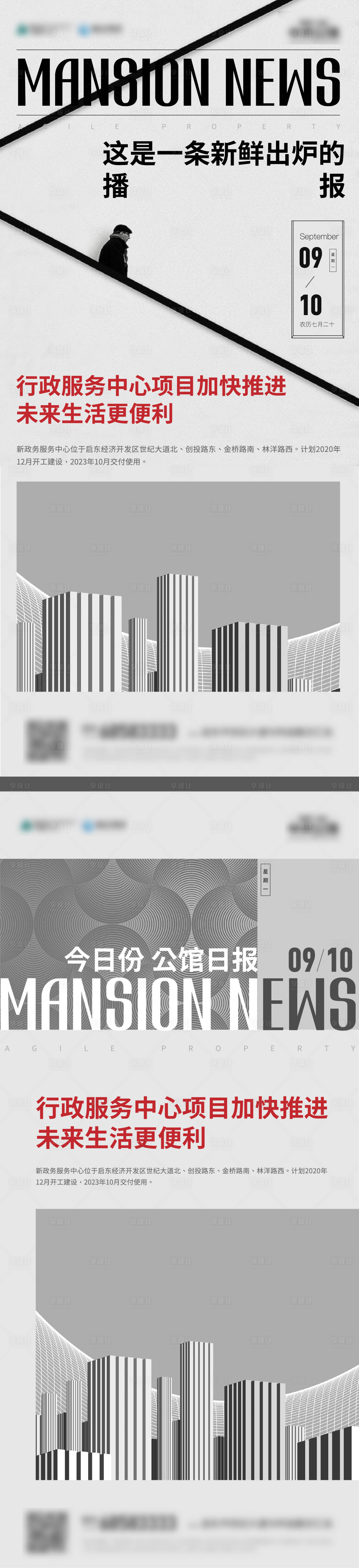 源文件下載【享設(shè)計(jì)】搜索編號(hào)：27860005383363825【新聞海報(bào)】