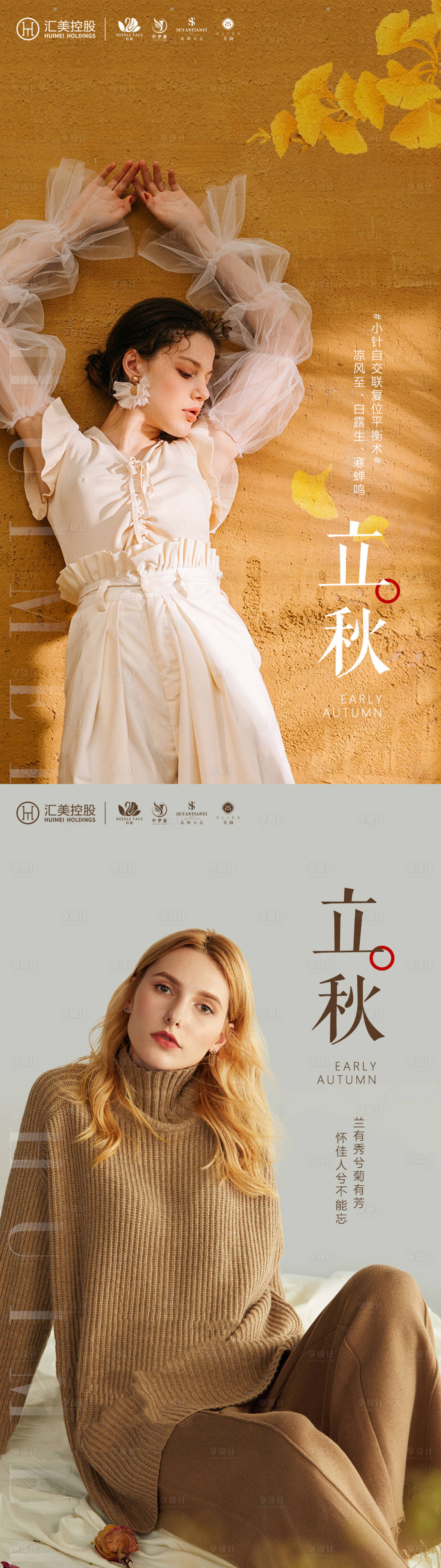 源文件下载【享设计】搜索编号：14030005725058432【医美立秋节气系列海报】
