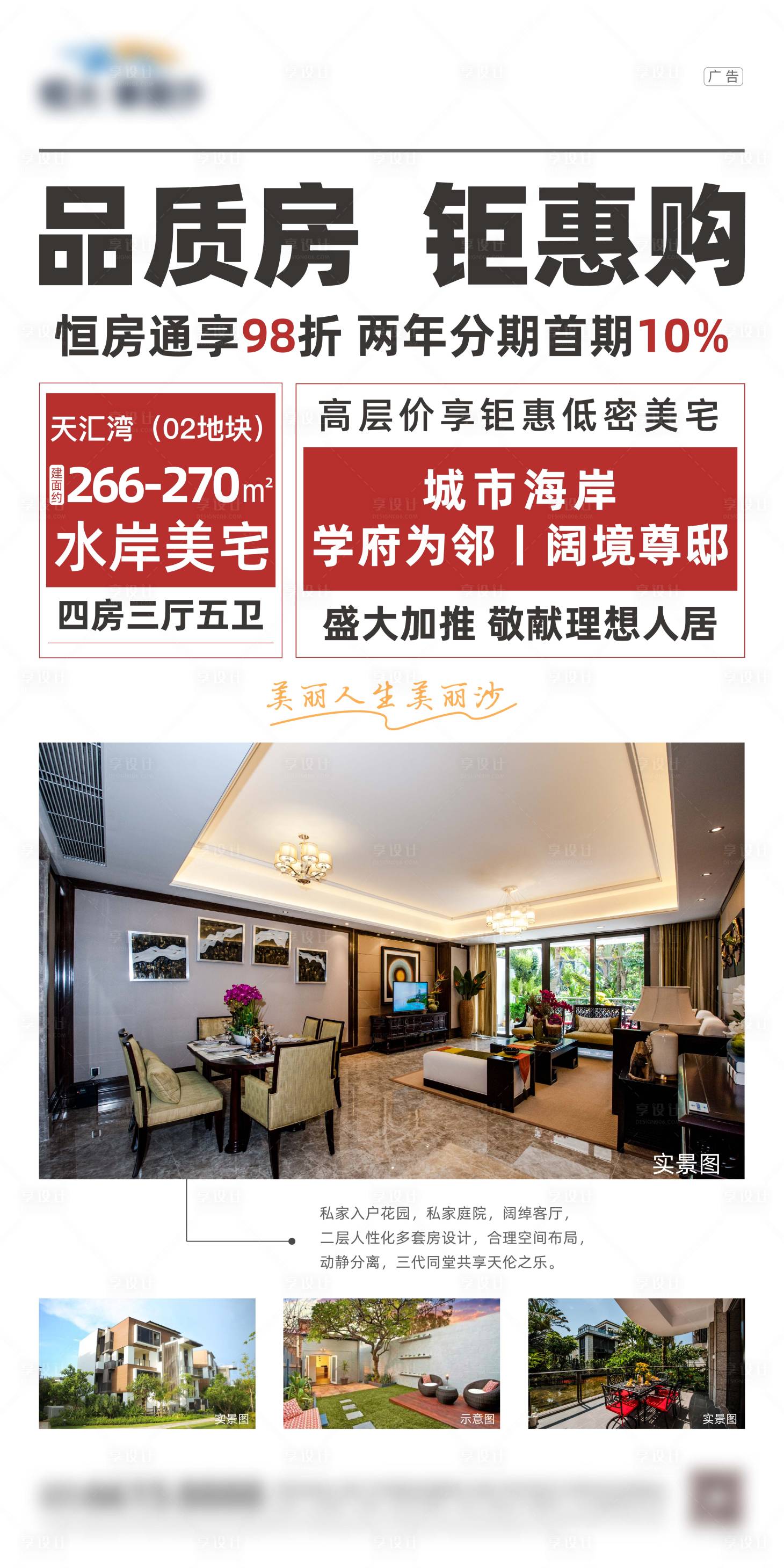 源文件下载【享设计】搜索编号：23760005824496599【地产大字报】