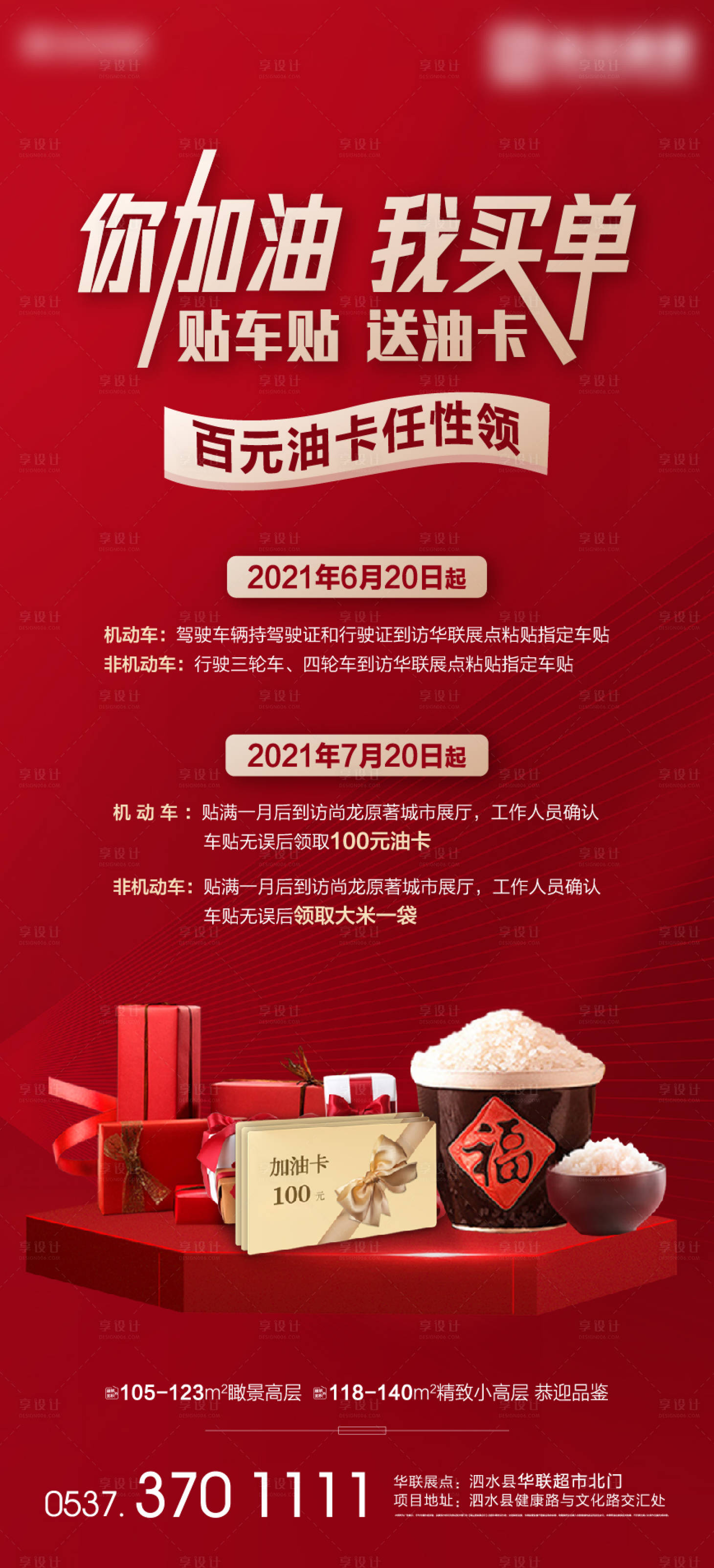 源文件下載【享設(shè)計(jì)】搜索編號：70180005625043795【加油卡活動海報(bào)】