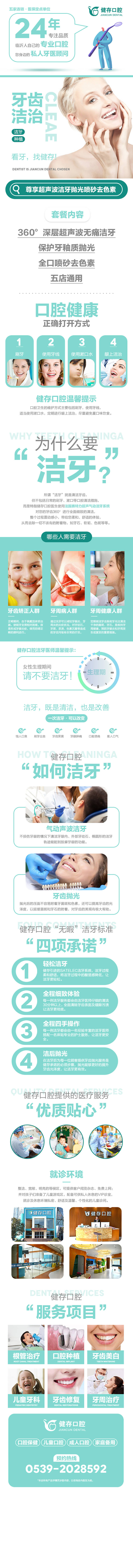 源文件下载【享设计】搜索编号：60380005779705952【超声波洁牙详情页】