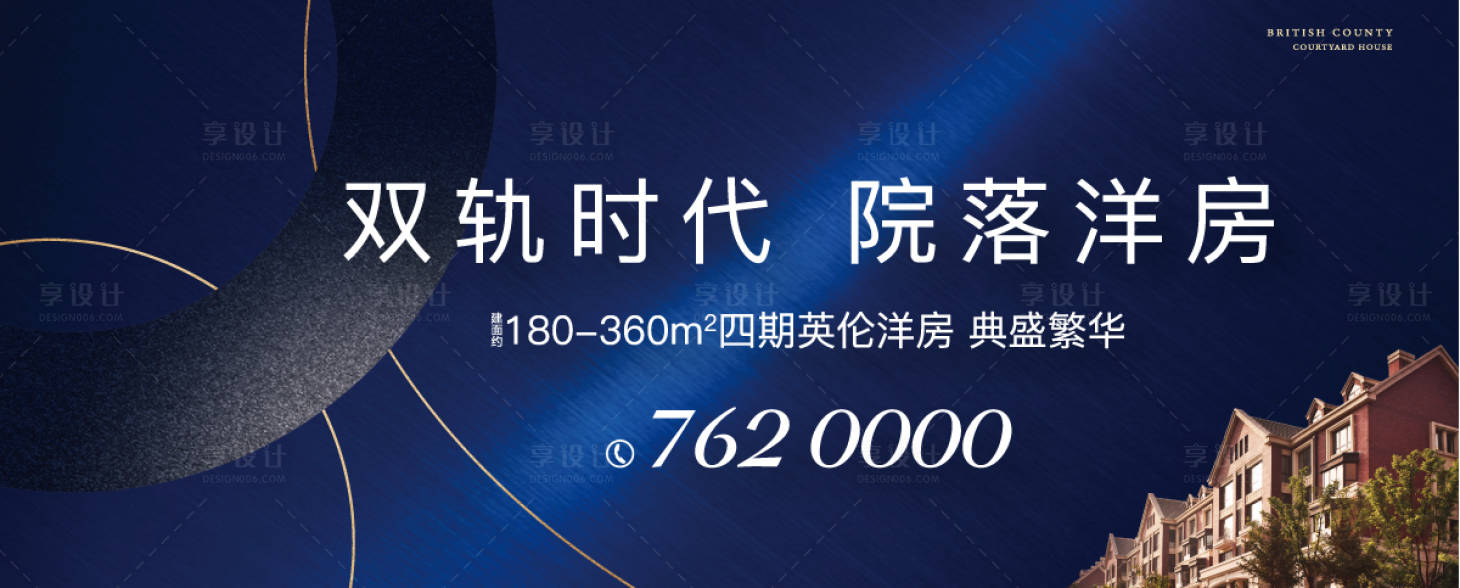 源文件下載【享設計】搜索編號：18140005397081842【地產洋房戶外海報】