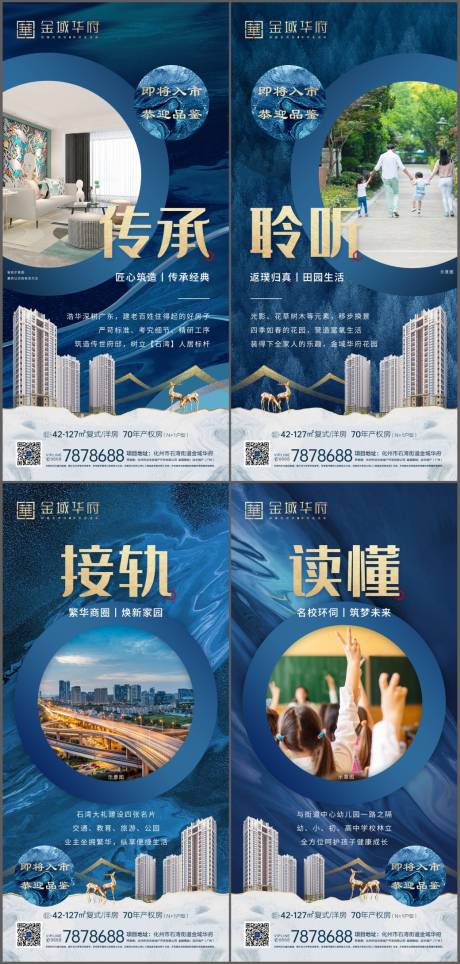 源文件下载【享设计】搜索编号：19200005749887530【地产价值点系列刷屏】