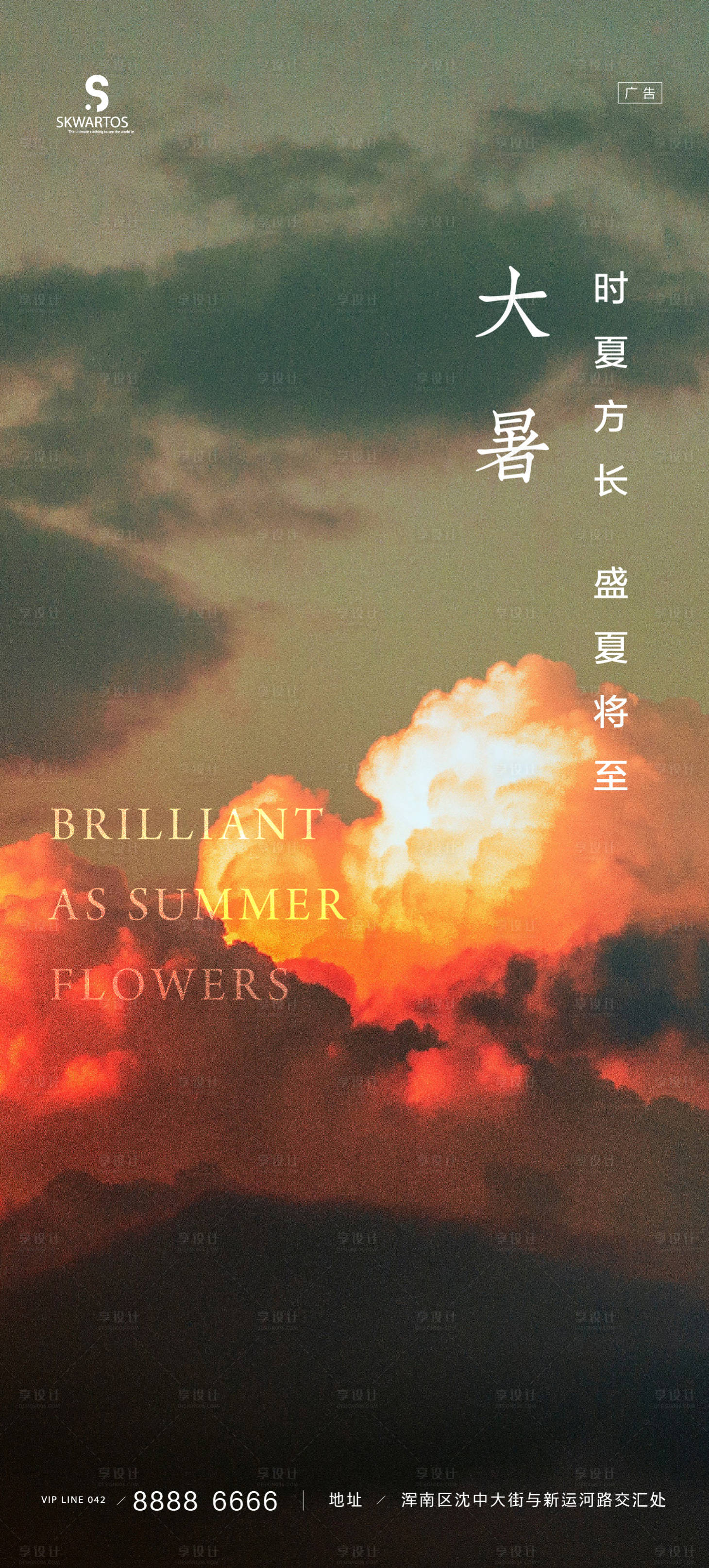 源文件下載【享設計】搜索編號：31860005516944121【大暑節氣海報】