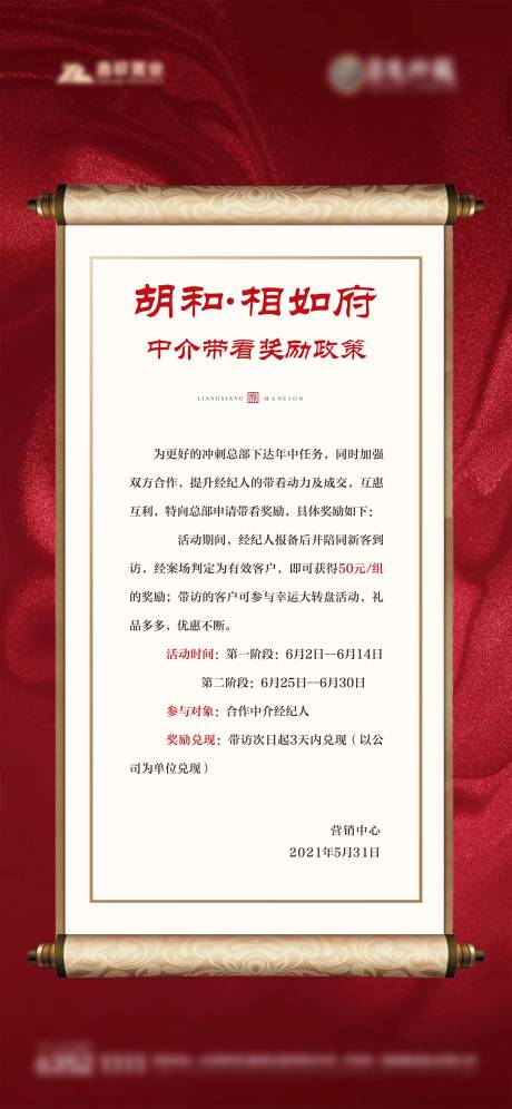 源文件下载【享设计】搜索编号：92560005372662430【地产中式涨价通知】