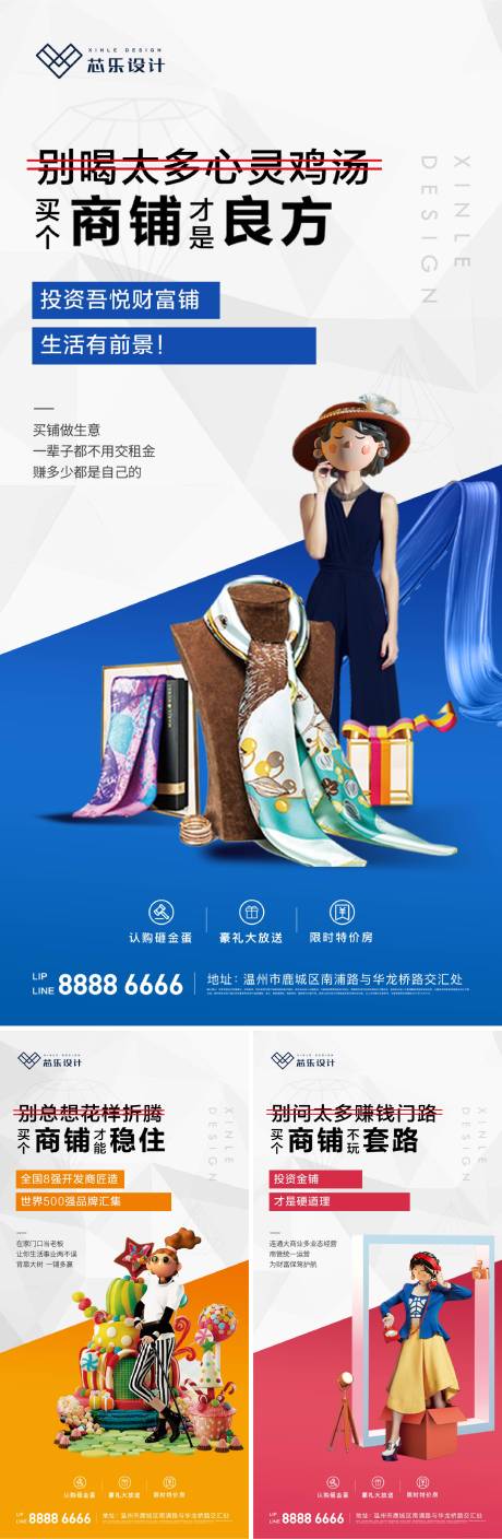 源文件下载【地产商业投资系列海报】编号：98320005513385535