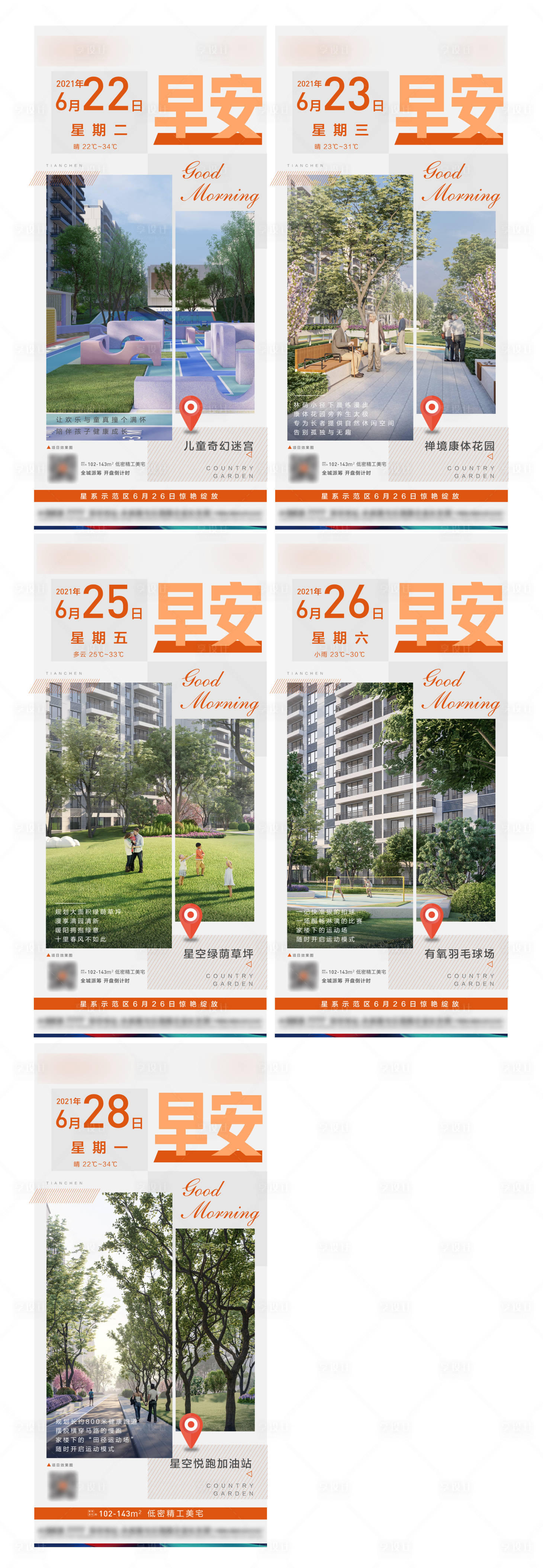 源文件下載【享設計】搜索編號：34710005703215738【早安】