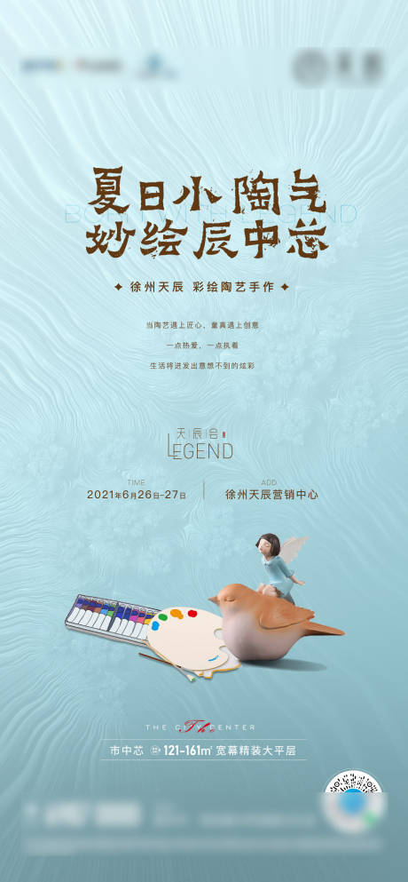 源文件下载【地产彩绘活动diy刷屏】编号：43310005726088778