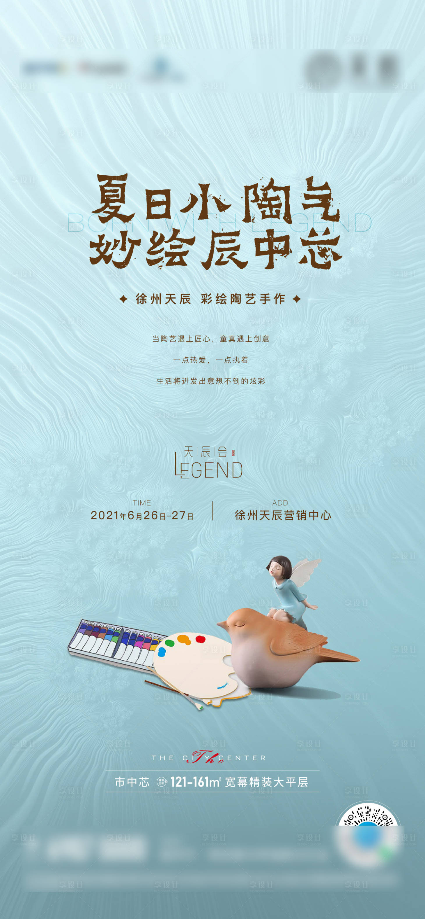 源文件下載【地產彩繪活動diy刷屏】編號：43310005726088778