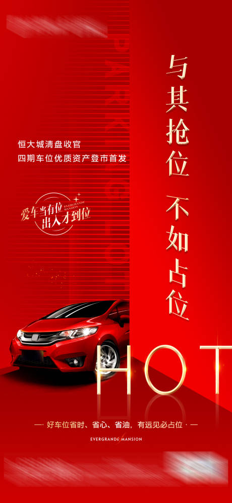 源文件下載【車位加推紅金海報】編號：47210005797223255