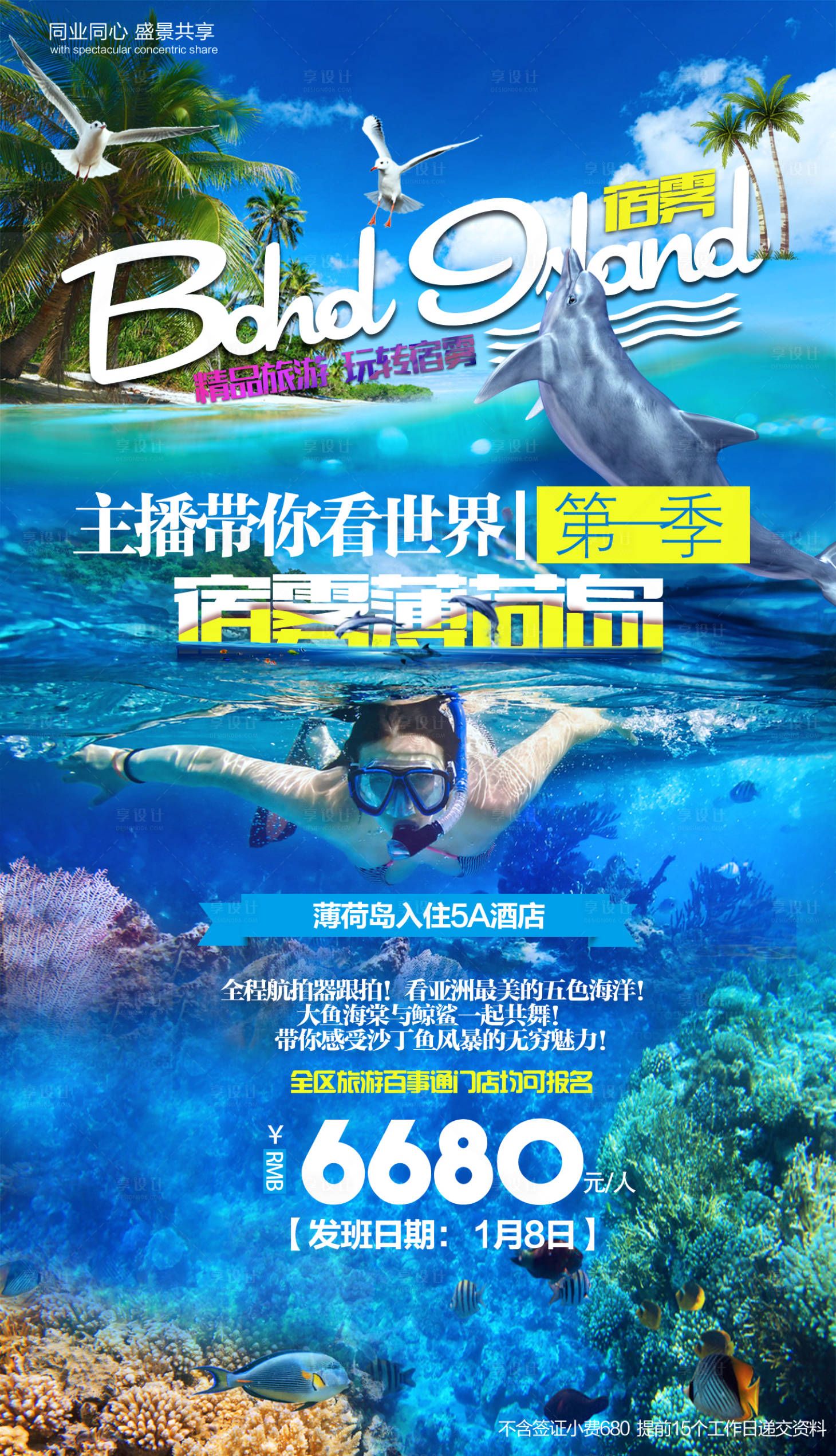 源文件下载【享设计】搜索编号：90170005607489398【宿务薄荷岛】