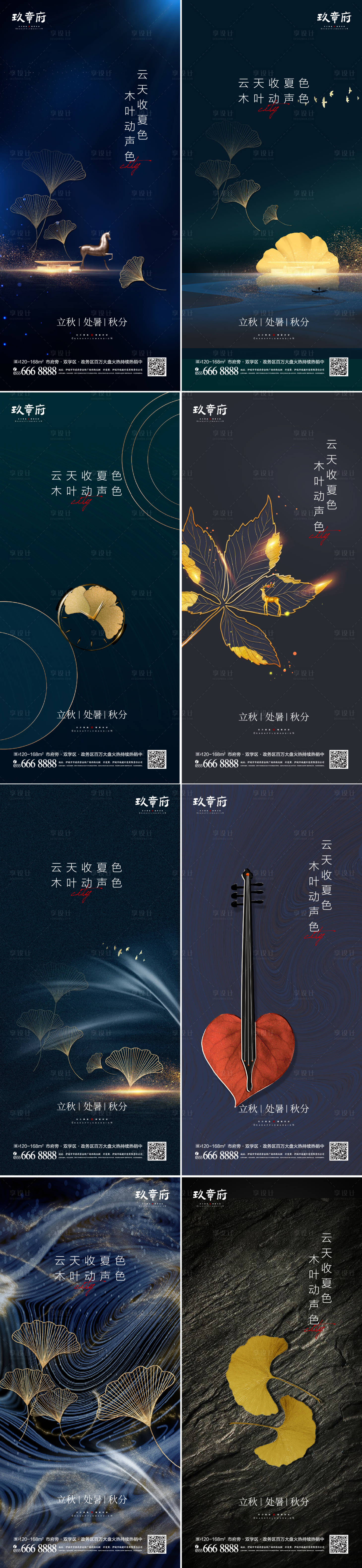 源文件下载【地产立秋处暑秋分节气系列海报】编号：31580005824487349