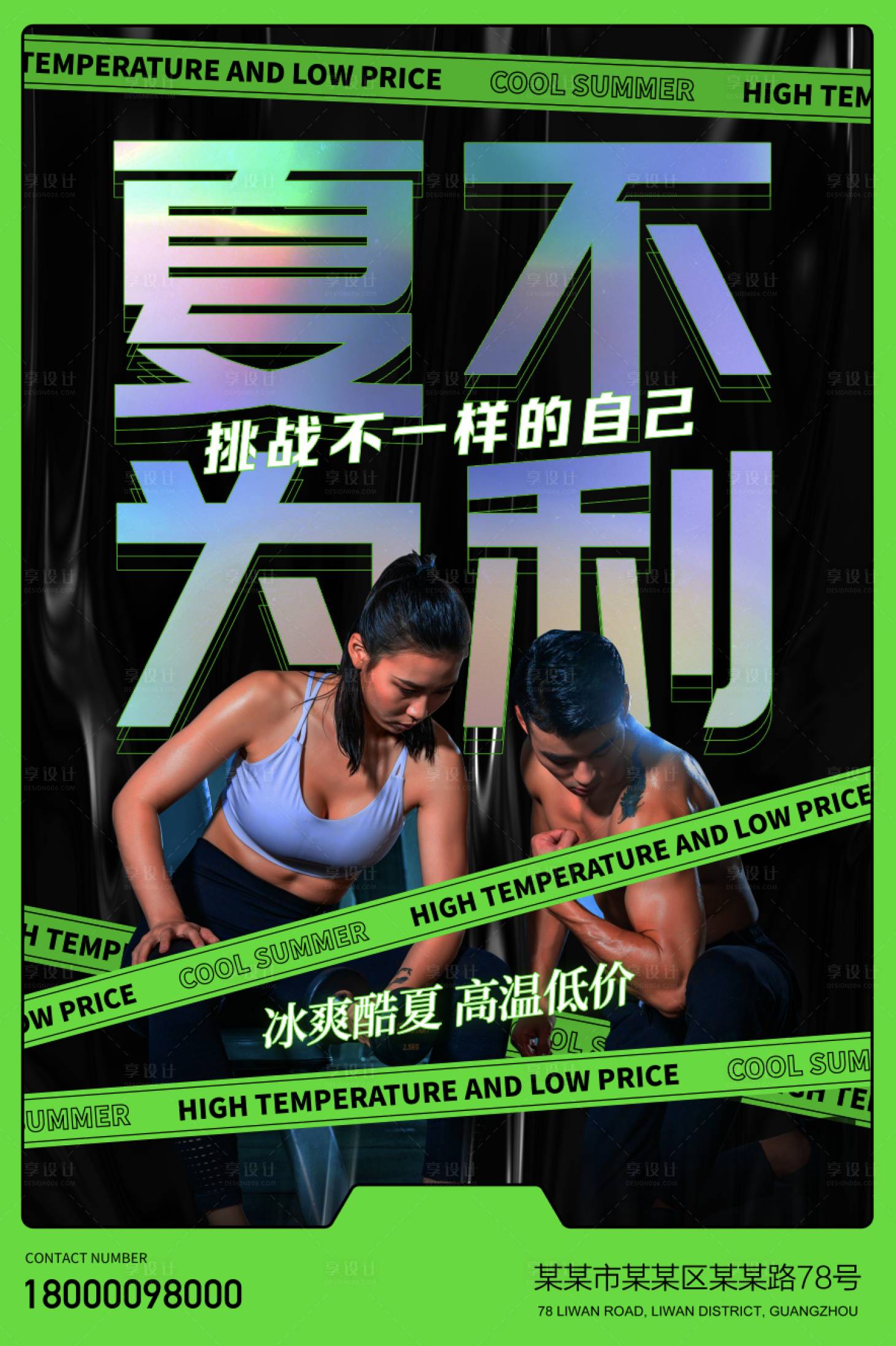 源文件下载【健身海报夏季促销活动海报】编号：39870005376361896
