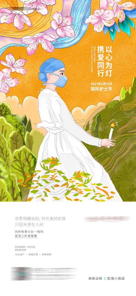 国际护士节插画海报-源文件【享设计】