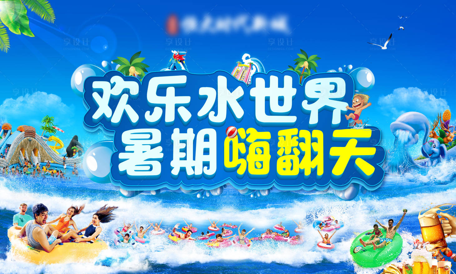源文件下载【水上乐园】编号：67500005463522733