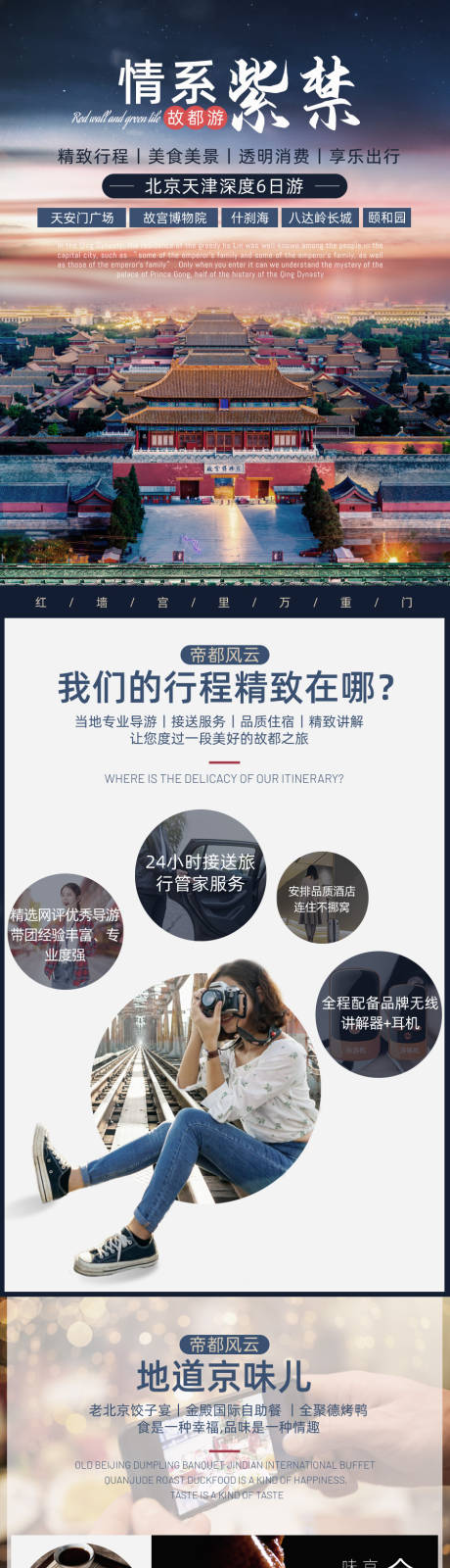 源文件下載【北京天津旅游詳情頁】編號：54170005543907548