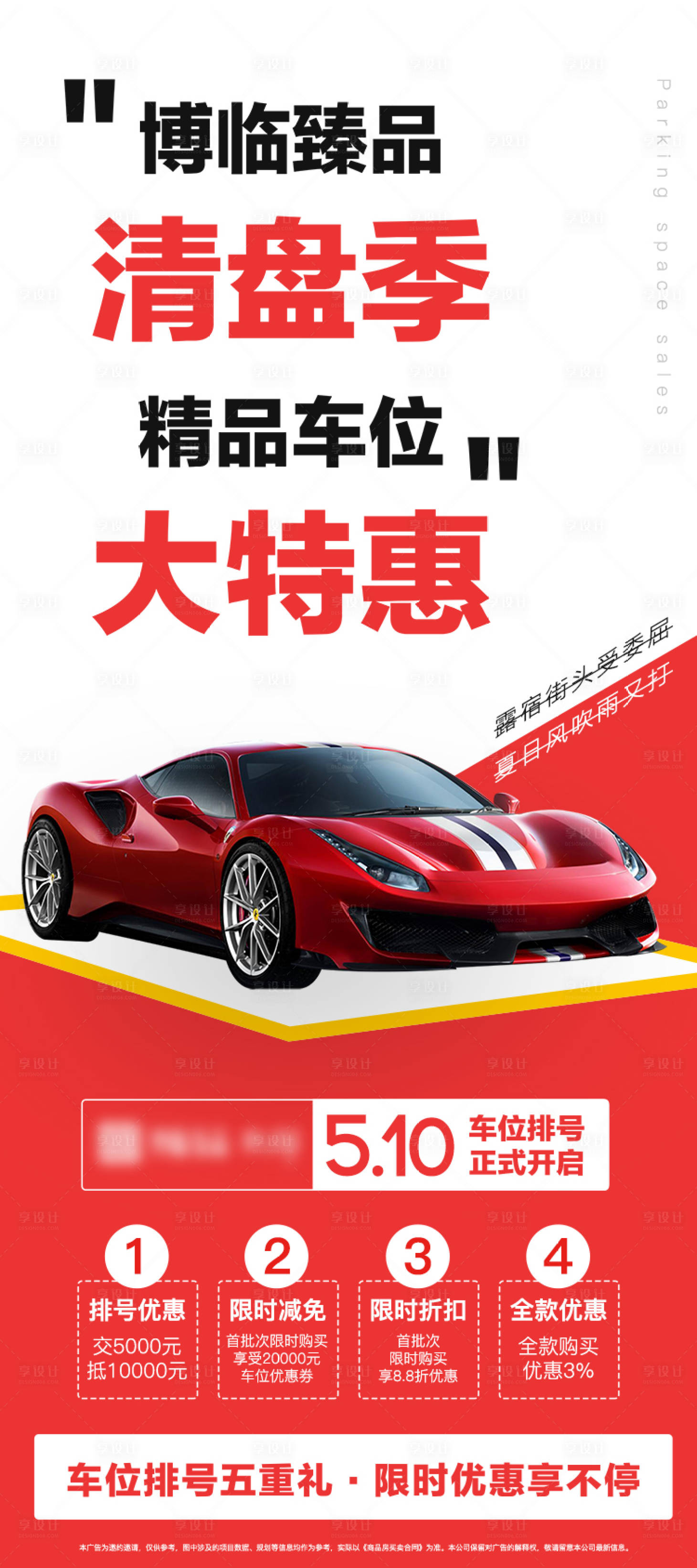 源文件下载【地产车位展架广告】编号：63490005734158582