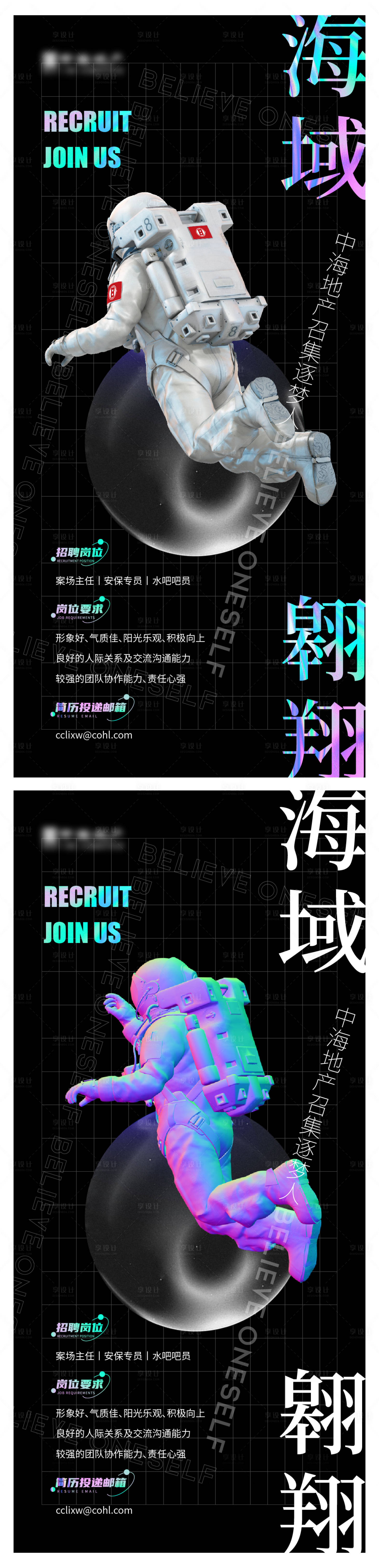 源文件下載【享設計】搜索編號：31750005784231739【太空人潮流招聘】