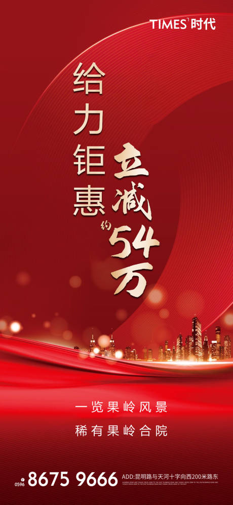 源文件下載【享設計】搜索編號：76060005398677251【房地產鉅惠海報】