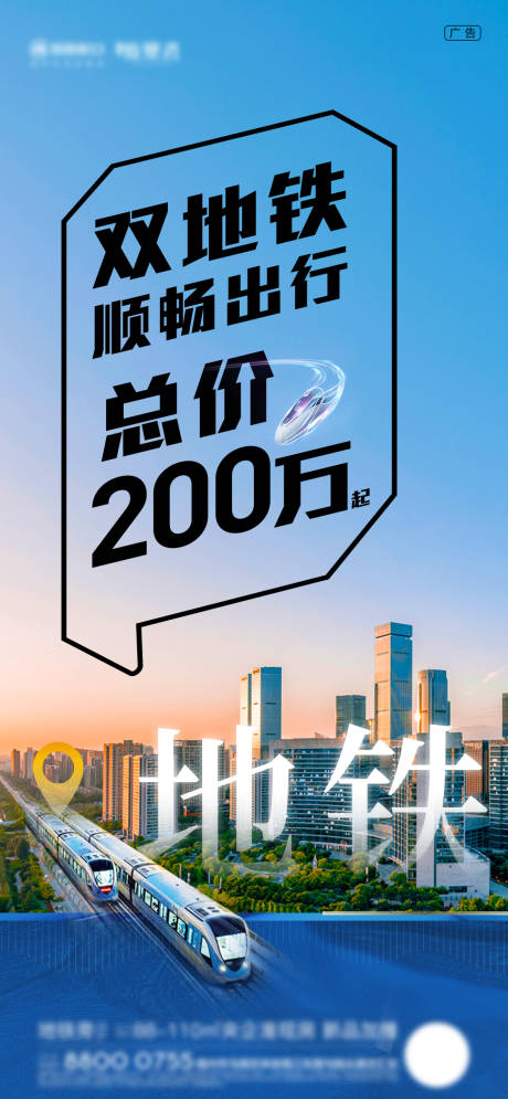 源文件下载【双地铁价值点海报】编号：20210709152907650