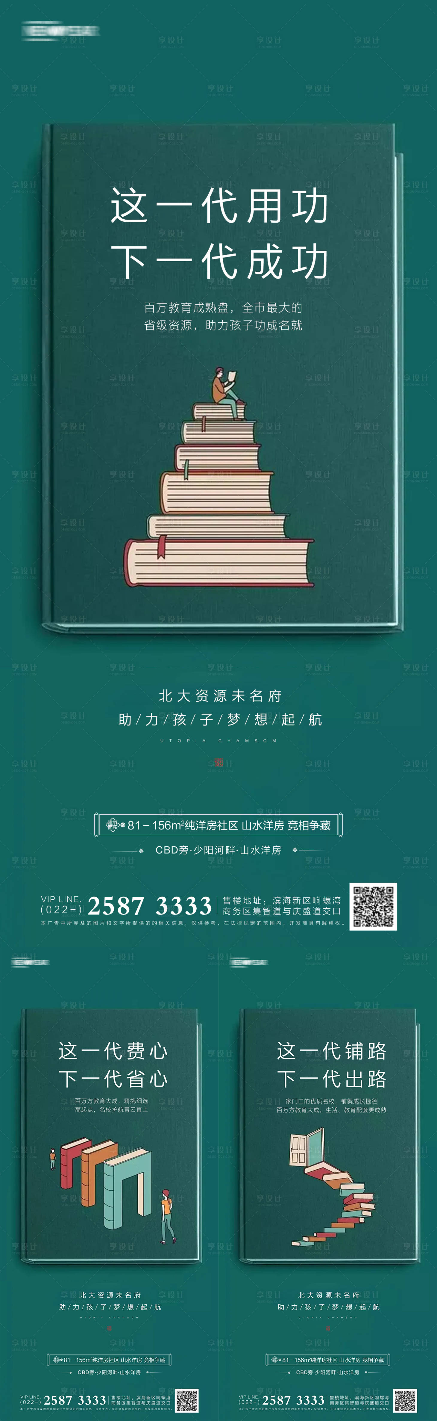 源文件下載【享設(shè)計(jì)】搜索編號(hào)：50270005760265120【房地產(chǎn)學(xué)府海報(bào)】