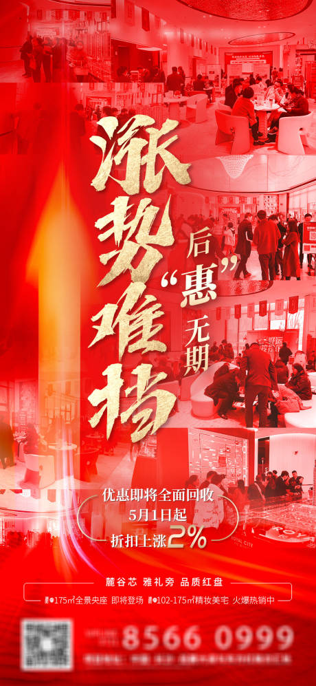 源文件下载【地产热销清盘价值点海报】编号：75160005766021321