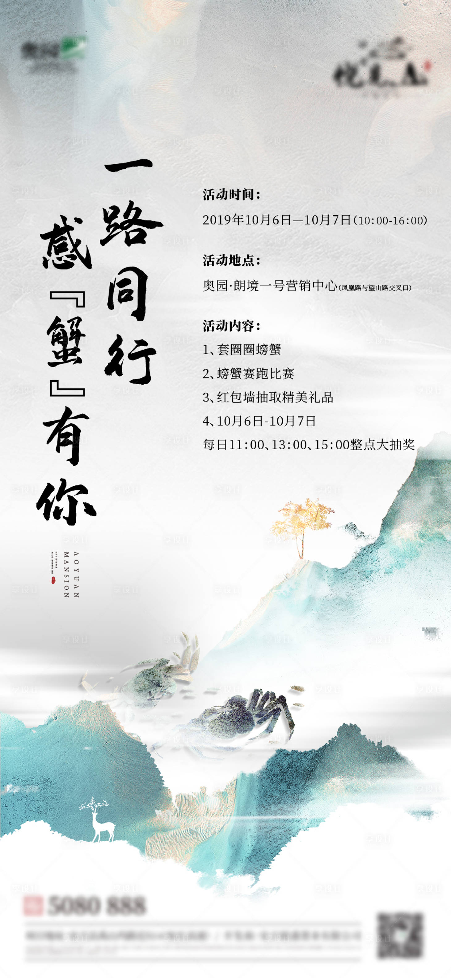 源文件下载【享设计】搜索编号：35170005415986950【地产螃蟹活动海报】