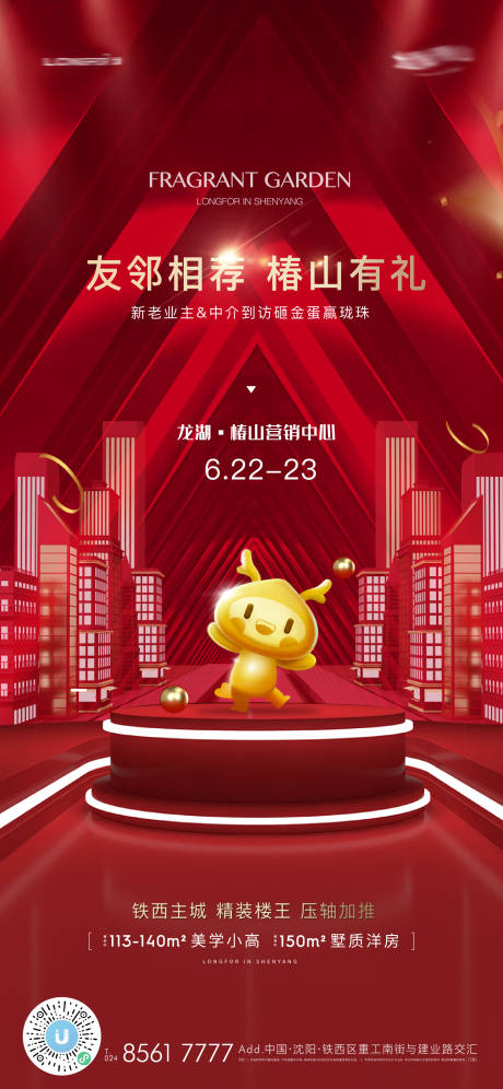 源文件下载【地产老带新促销海报】编号：65500005721482045